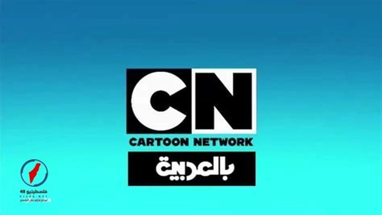 تردد قناة سي إن بالعربية الجديد على قمري نايل سات وعرب سات